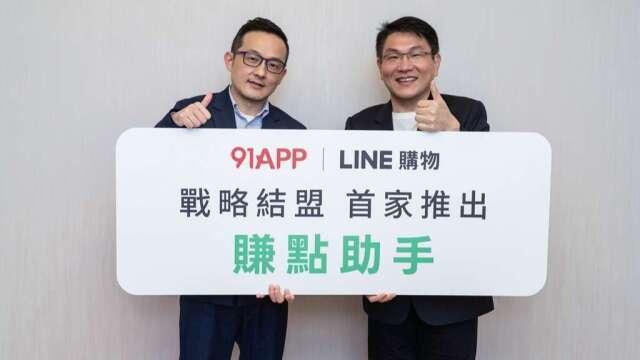 91APP-KY攜LINE購物 備戰Q4電商旺季