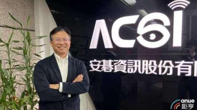 安碁資訊8月營收創同期高 樂看AI快速發展帶動資安需求