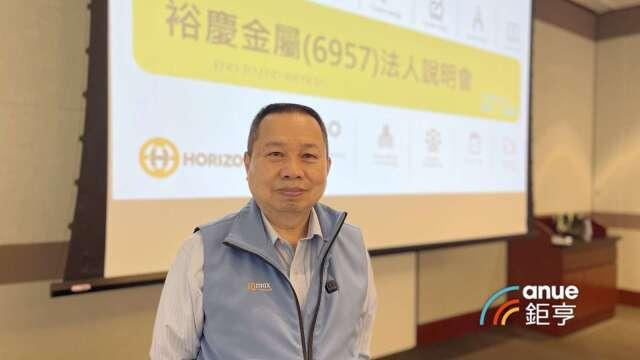 裕慶-KY連兩月營收陷低檔區 公司：需求仍強且9月加速出貨