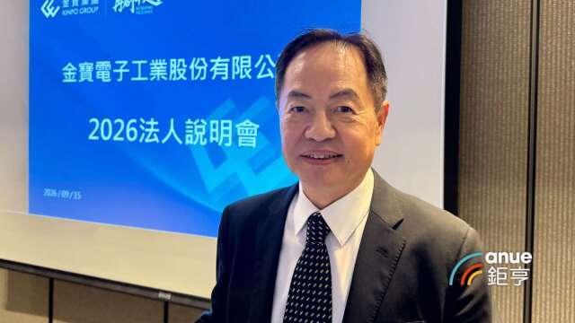 〈金寶法說〉金寶新產品多點開花 量子電腦Q4進行驗證同步重啟低軌衛星業務