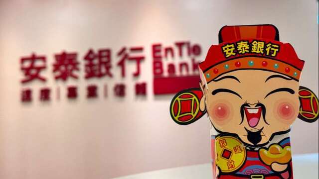安泰銀高資產財管業務正式啟動 深化家族傳承與企業接班