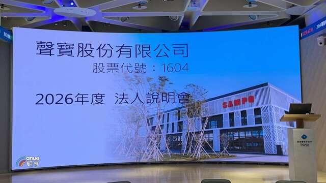 家電業掀漲價潮 聲寶第四季審慎樂觀