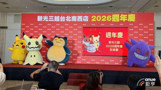新光三越周年慶10/1開打 打造全台寶可夢盛會 估業績衝破194億元