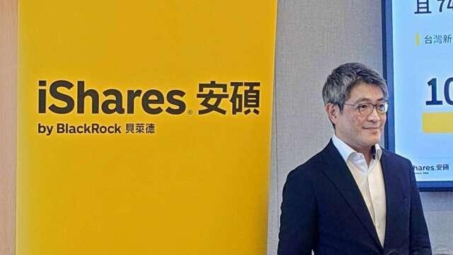 「E」人更多了！貝萊德調查台灣ETF滲透率53%冠亞太 明年配置意願飆至74%