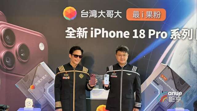 〈蘋果新機開賣〉台灣大：iPhone 18 Pro系列預購量年增雙位數 超越去年