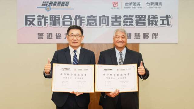 台新證強化投資防護網 攜手刑事警察局簽MOU