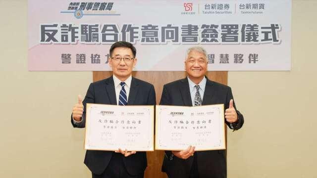 台新證強化投資防護網 攜手刑事警察局簽MOU