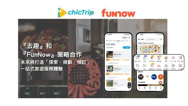和泰車拓旅遊生活生態圈 投資Fun Now將拓海外版圖