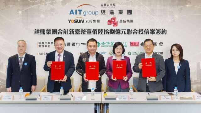 兆豐率公股銀齊挺半導體供應鏈 大聯大旗下詮鼎168億元聯貸案今簽約