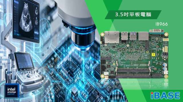 廣積推單板電腦整合CPU、GPU與NPU 鎖定新世代邊緣AI應用