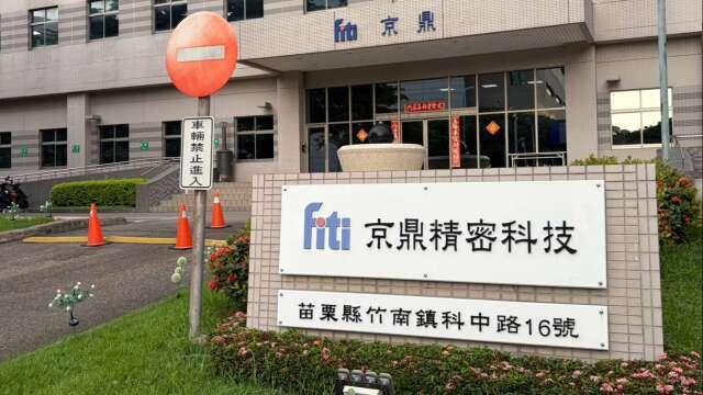 京鼎切入BNCT癌症治療設備 攜手TAELS簽署製造合作協議