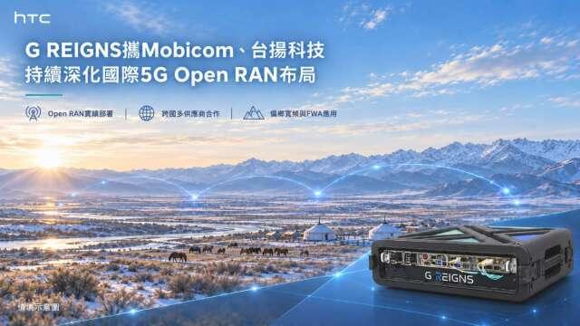 宏達電攜手Mobicom、台揚 深化國際5G OpenRAN合作