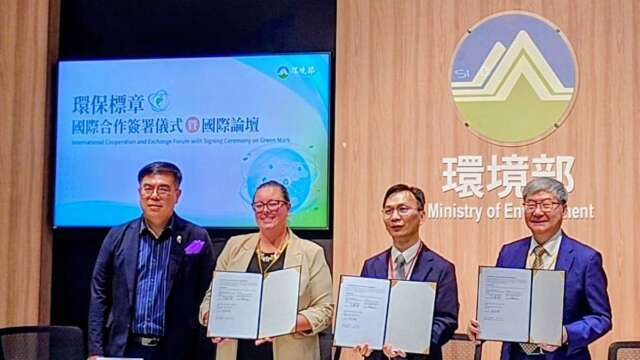 一次驗證、多國採認！台日、台美簽署環保標章相互承認 助資通訊鏈搶國際大單