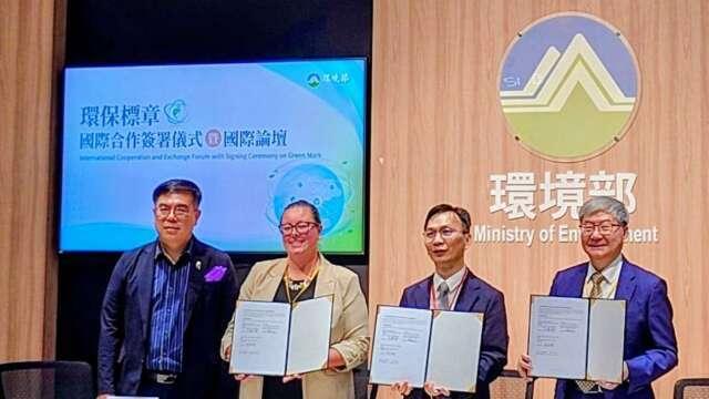 一次驗證、多國採認！台日、台美簽署環保標章相互承認 助資通訊鏈搶國際大單