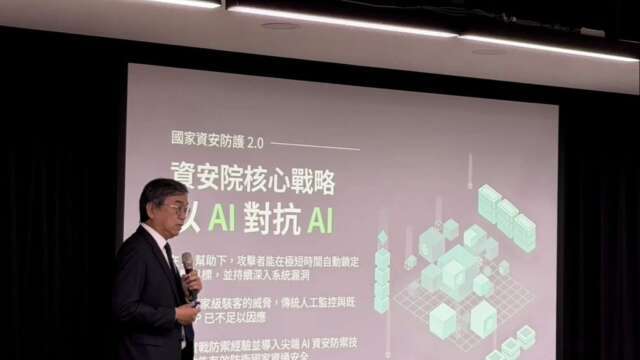 數發部旗下資安院強化AI資安防禦量能 建構「快、廣、深」國家資安防護