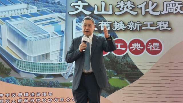 台泥文山新焚化廠動土預計2030年完工 發電能力提升助AI發展