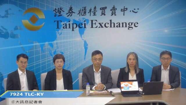 TLC-KY長效止痛新藥臨床三期解盲成功 力拚明年底至後年初在美上市