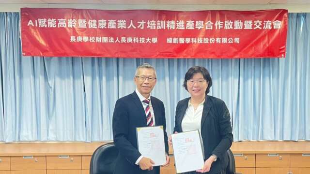 緯創攜手長庚科大簽署MOU 聚焦AI健康照護人才培育與研究合作