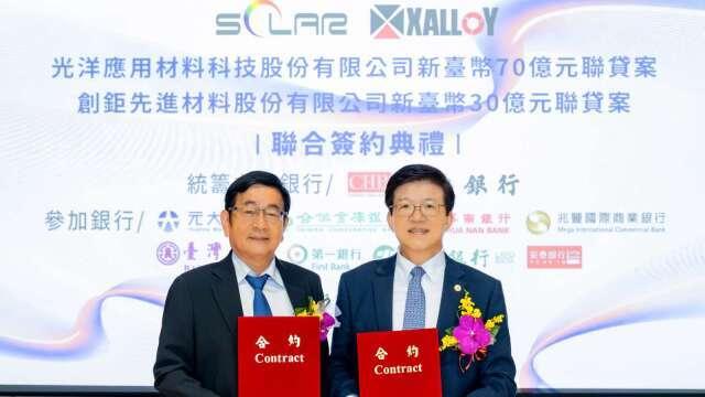 彰銀統籌主辦光洋科及創鉅百億聯貸案 9家銀行相挺超額認參逾170%