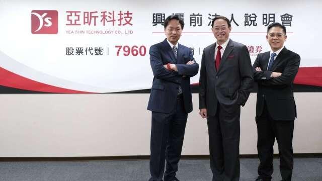 德微旗下亞昕科技10/23登錄興櫃 參考價120元