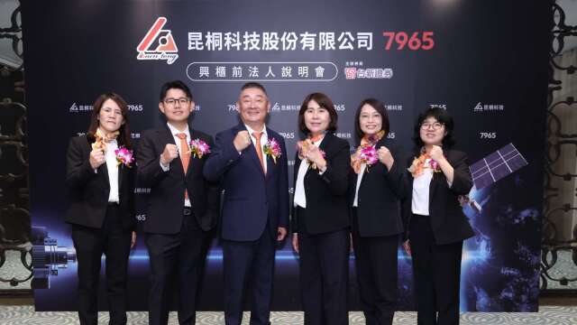 昆桐明日以每股參考價390元登興櫃 衛星與AI散熱雙引擎迎接高成長期