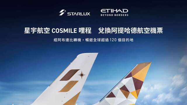 星宇航空攜手阿提哈德航空 擴大哩程合作