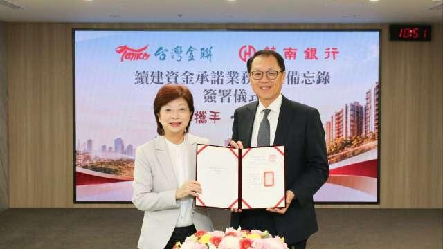 台灣金聯與華南銀行共推續建資金承諾 確保建案資金不斷鏈