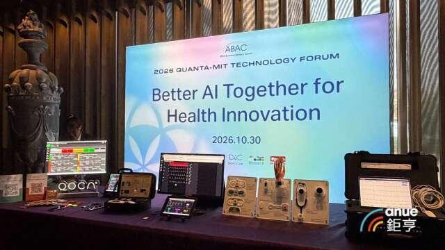 廣達攜MIT舉辦2026年科技論壇 聚焦AI驅動醫療創新與變革