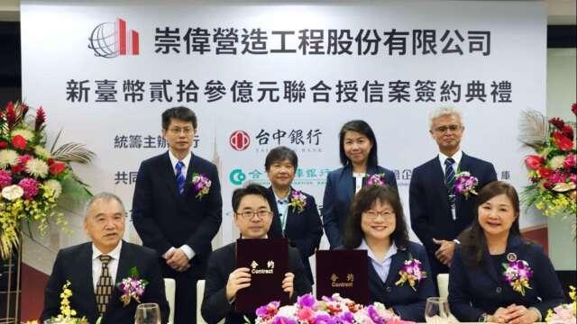 台中銀統籌主辦23億元聯貸 支持崇偉營造承攬高雄市舊市議會都更工程
