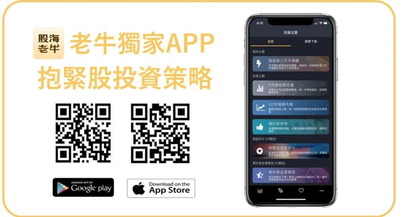 股海老牛APP教學