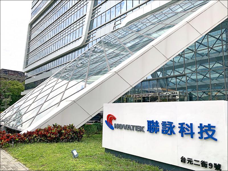 【聯詠法說會】驅動IC龍頭廠存銷比回正常水準，今年首季有多樂觀這樣看！