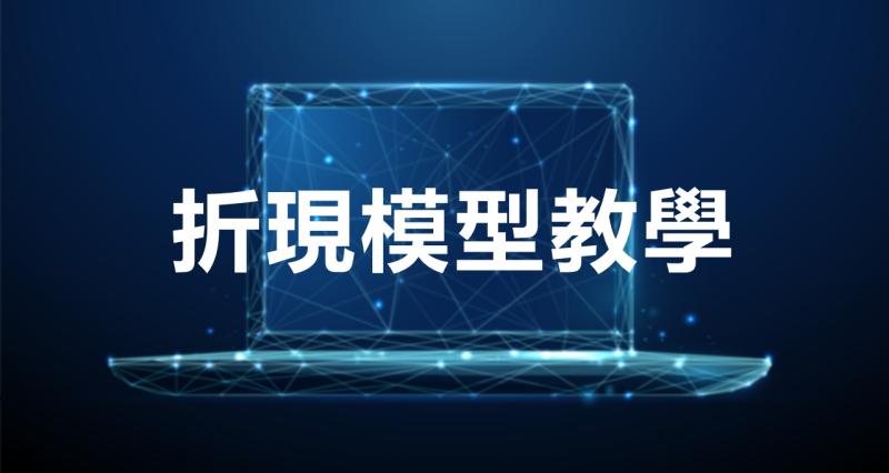 還是不會估值?  折現模型十全大補湯教學應用!