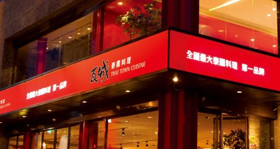 瓦城(2729)好好吃，股票就可以買？！快速追蹤Q3現況