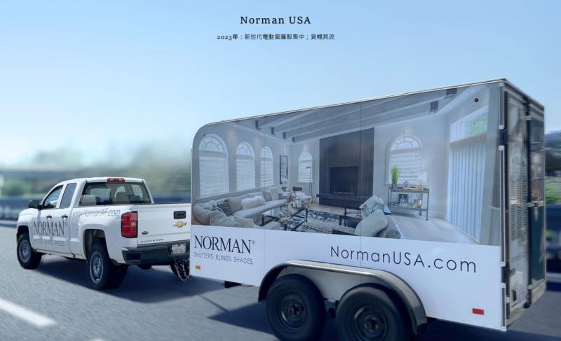 【個股動態】億豐(8464)：美國標準型窗簾訂單好轉，客製化商品助攻提高ASP