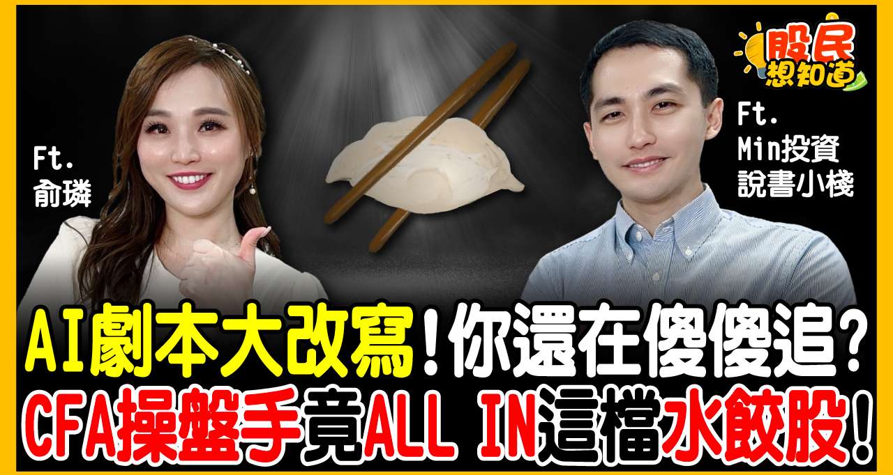 台積電(2330)600→1465元，還能買嗎? 創投專家Min:盯緊「關鍵價位」到了就跑，年底黃金組合換抱「這1檔」!