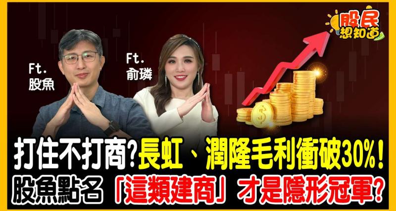 房市進入「冰河期」！營建股腰斬是「逃命波」還是「送分題」？股魚：這檔股票跌回 2 年前，比買房更香！