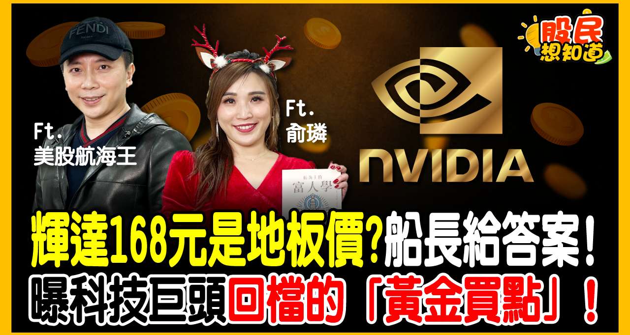 2026 年美股「清算」警報響？船長為何堅定看多：別被外資嚇跑，輝達、Google 跌到這價位「閉眼撿」！