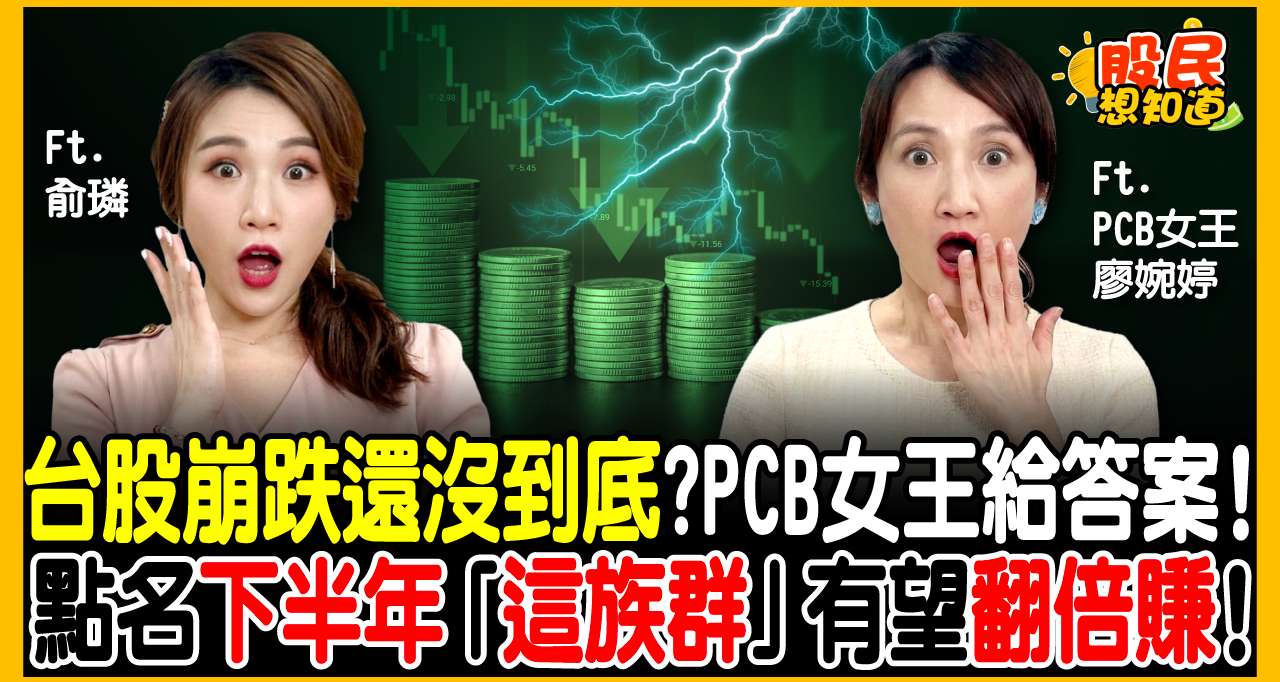 中東戰火延燒、油價飆升引發台股恐慌！ABF載板三雄回檔能撿嗎？PCB女王揭密：迎兩段式暴漲行情，明年獲利大噴發！