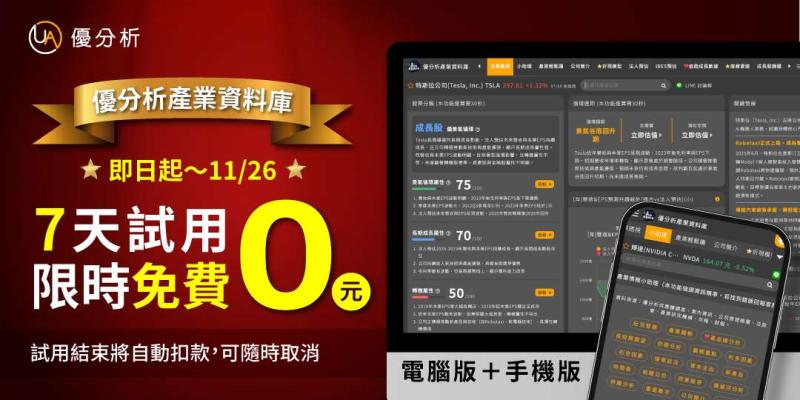 優分析產業資料庫7天免費試用限時活動
