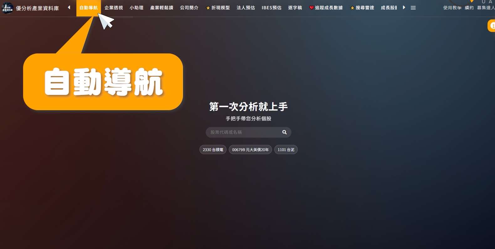 自動導航