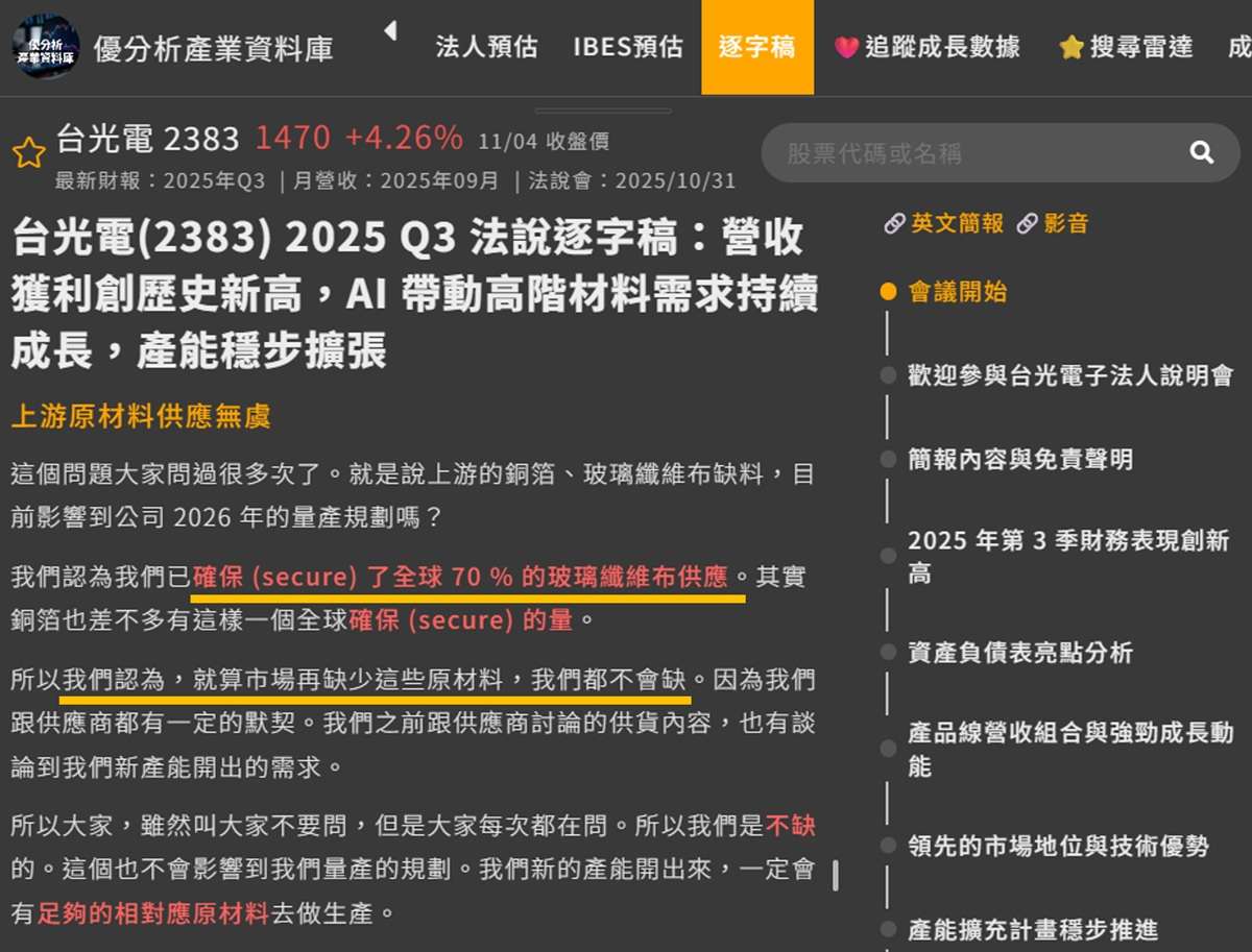 台光電法說會逐字稿 台光電法說會逐字稿