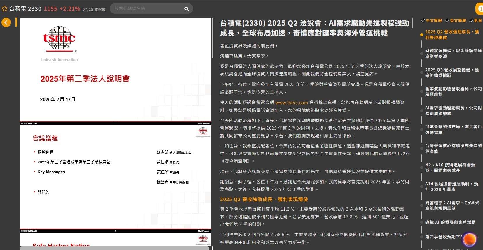 逐字稿文字