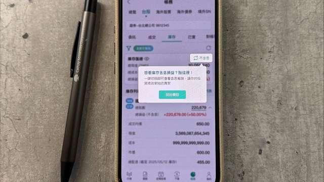 尋找高股息標的利器 國泰證「台股庫存含息報酬率」功能新上線