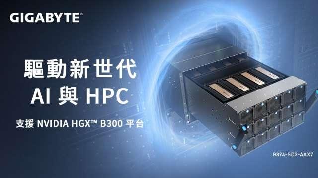 技嘉旗下技鋼發表旗艦伺服器支援輝達B300 加速企業AI應用落地