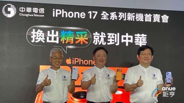iPhone 17系列開賣 電信三雄：看好獨特賣點 銷量有望創三高