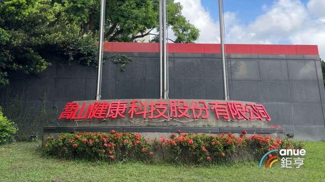 〈焦點股〉喬山進入9月旺季全年營運有望創高 股價觸及漲停