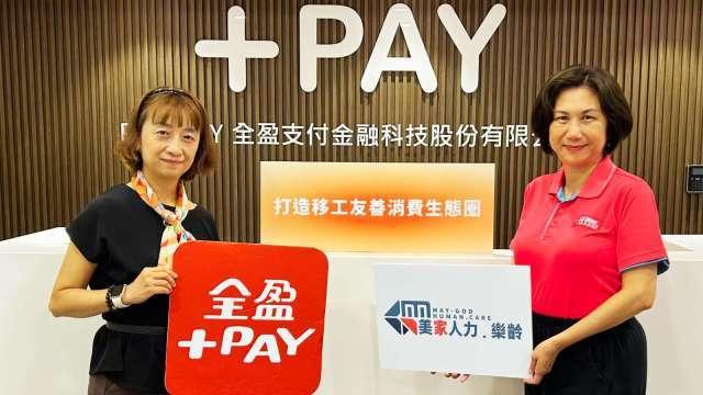 全盈+PAY攜手美家人力 拓移工支付生態圈