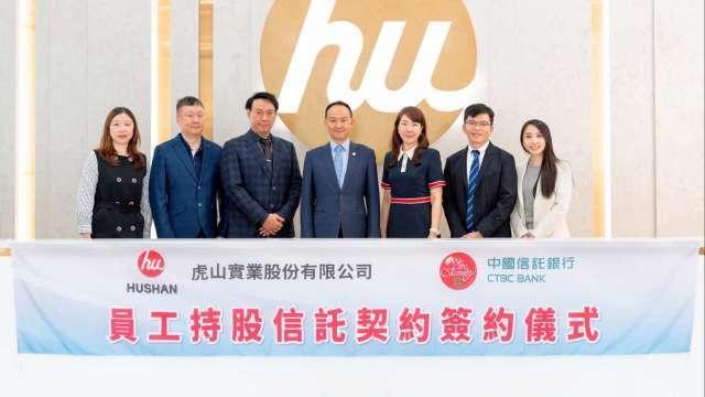 虎山與中信銀簽約 啟動員工持股信託計畫