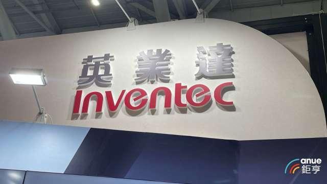 〈焦點股〉阿里巴巴AI題材點火 英業達獲外資連日買超 漲逾半根停板