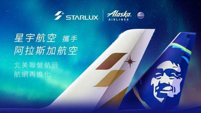 星宇擴轉機版圖 攜手阿拉斯加航空啟動第二波聯營航班